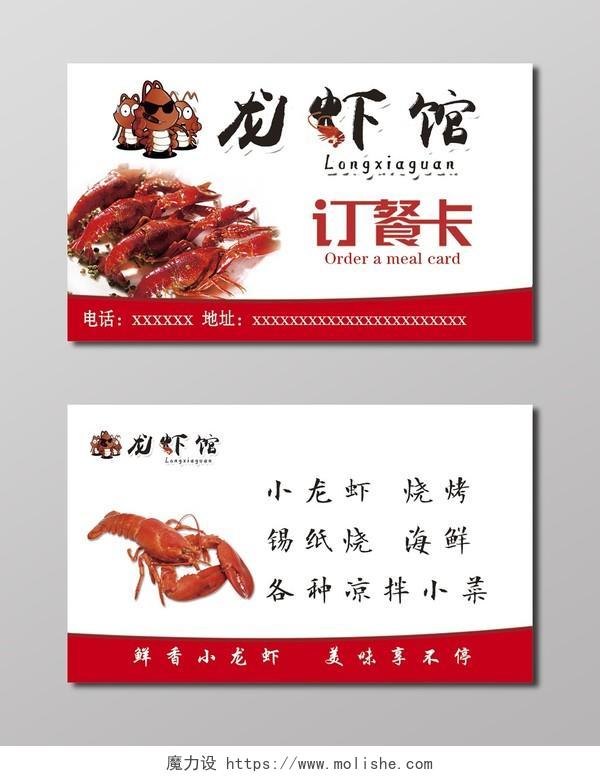简约大气白色商务宣传小龙虾名片